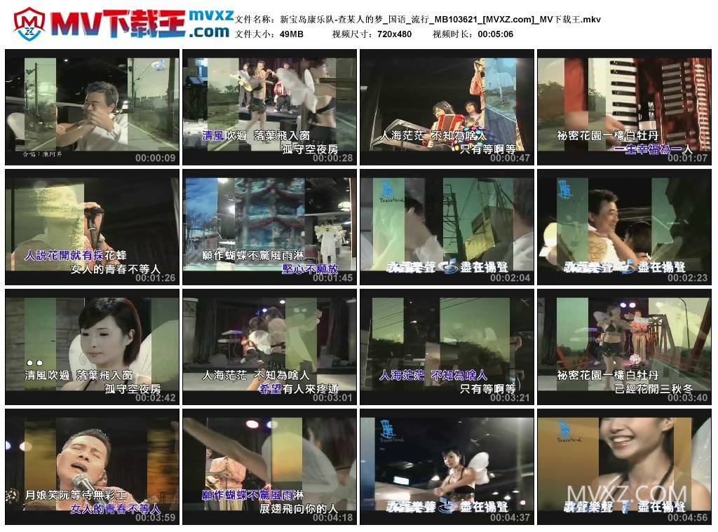 新宝岛康乐队-查某人的梦_国语_流行_MB103621